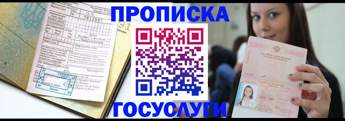 прописка гарантия в Архангельской области