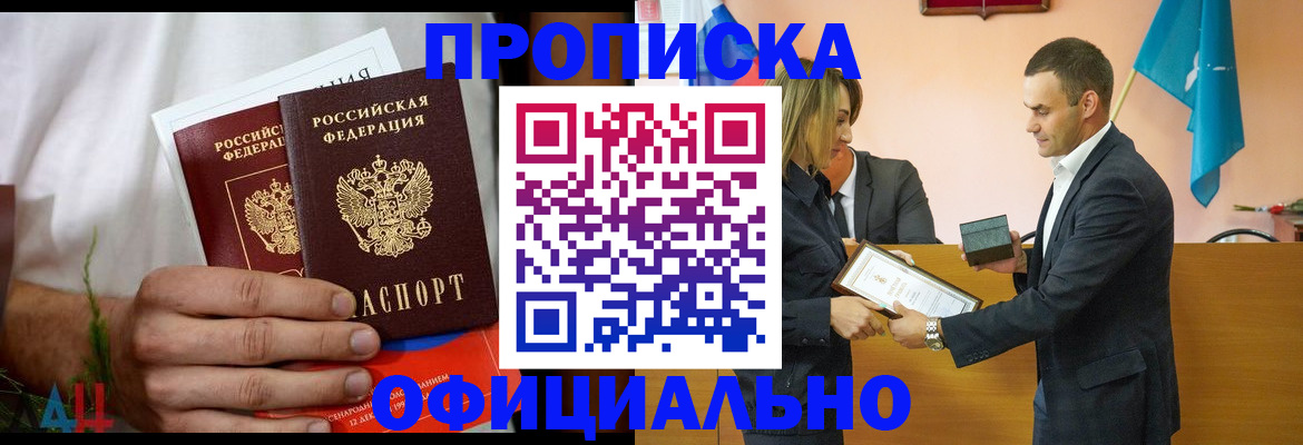 временная регистрация купить в Архангельской области
