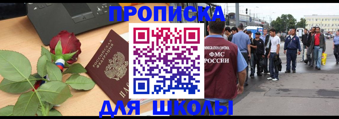 купить прописку в Архангельской области