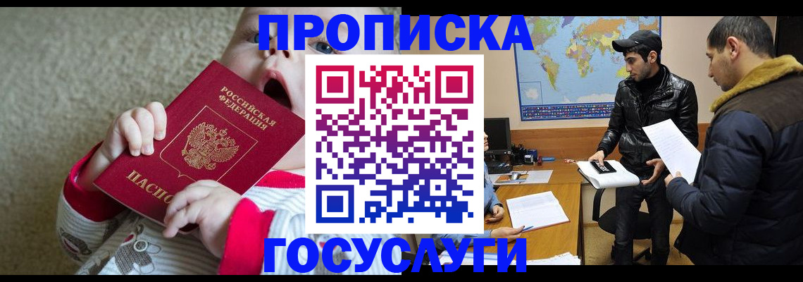 прописка для школы в Архангельской области